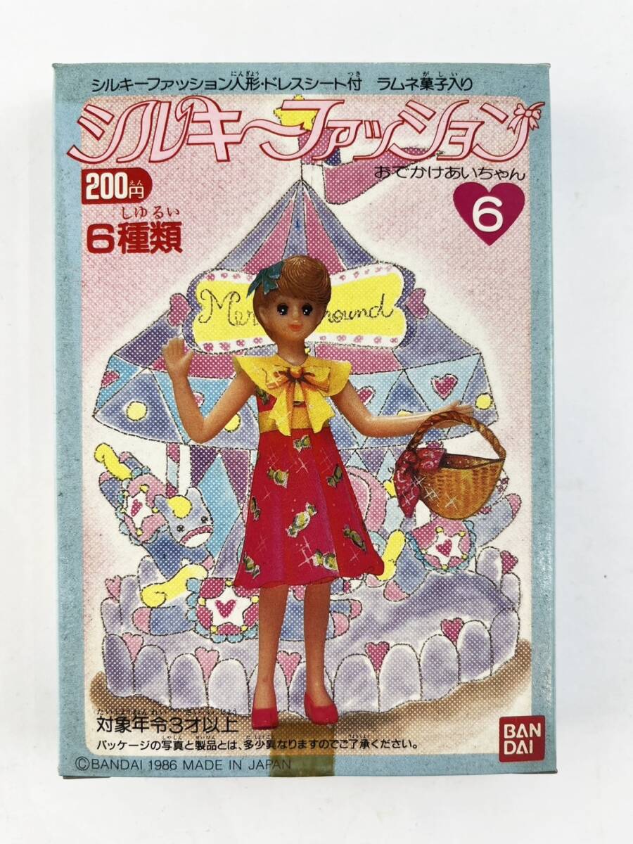 シルキーファッション 全6種類 バンダイ 1985年 初期型 当時物