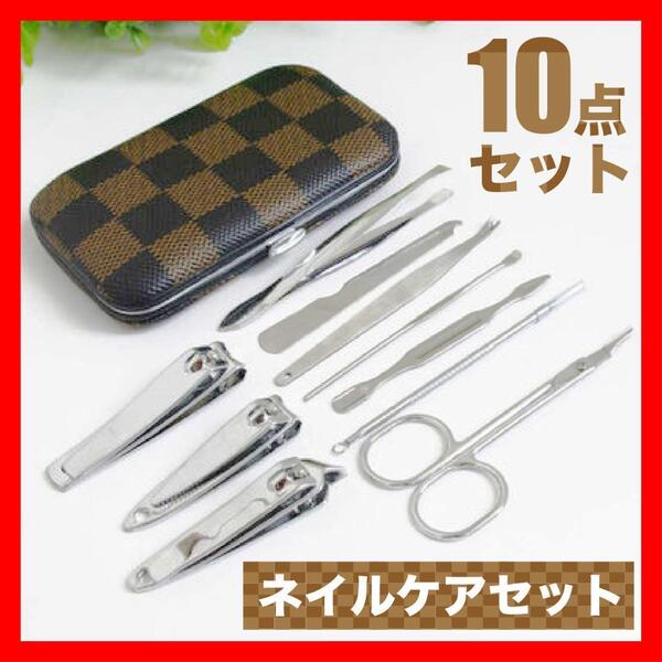 ネイルケア10点セット 爪切り ネイルツール ペディキュアセット コスメ1