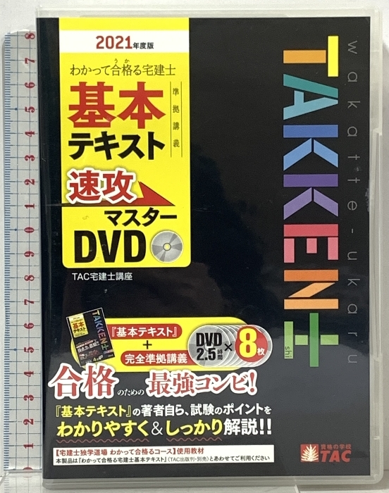 2025年最新】Yahoo!オークション -tac dvdの中古品・新品・未 2025年最新】Yahoo!オークション -tac dvdの中古品・新品・未