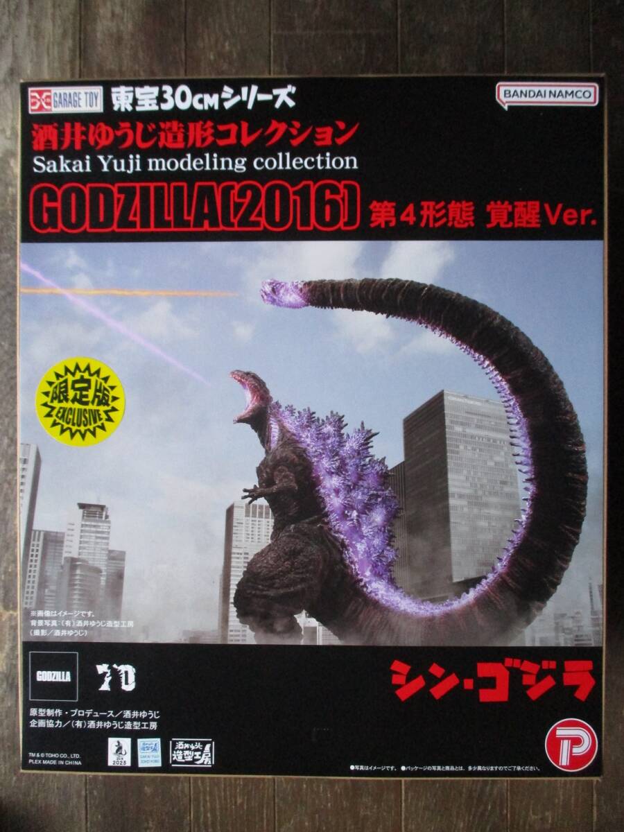 Yahoo!オークション -「東宝30cmシリーズ 酒井ゆうじ造形 Yahoo!オークション -「東宝30cmシリーズ 酒井ゆうじ造形
