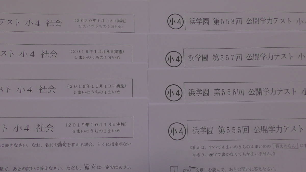 Amazon.co.jp: 浜学園 小4 社会テキスト 第3分冊 定着教材