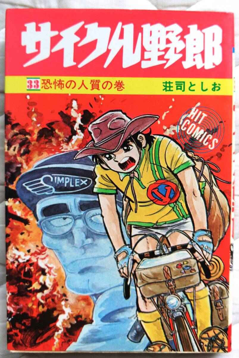 2025年最新】Yahoo!オークション -サイクル野郎の中古品・新品 2025年最新】Yahoo!オークション -サイクル野郎の中古品・新品