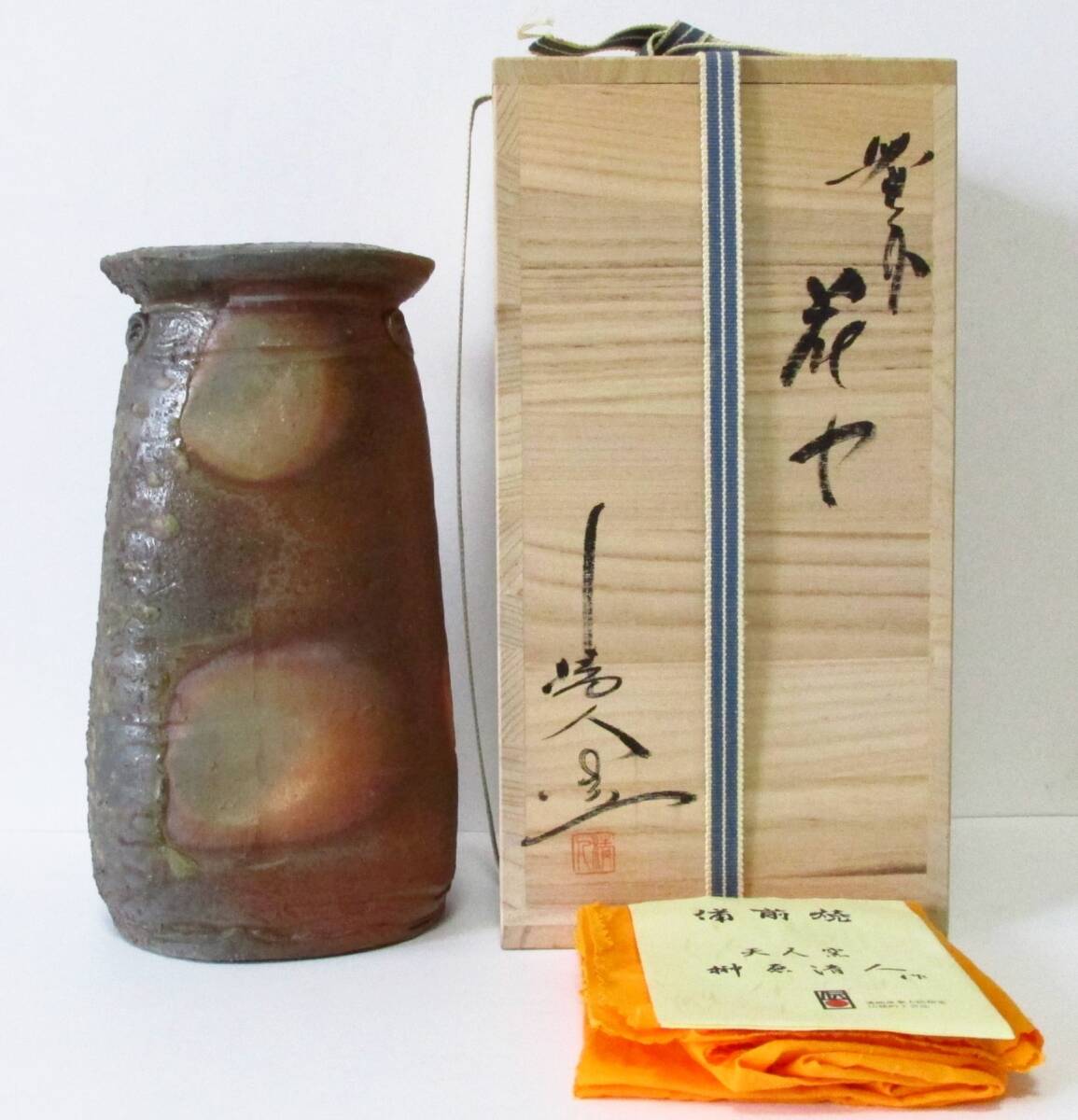備前焼 榊原 清人作 花入 花瓶 一輪挿し 共箱 1181 Yahoo!オークション -「榊原清人」の落札相場・落札価格