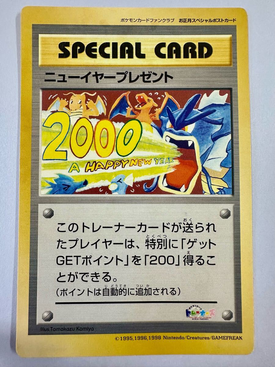トロピカルプレゼント ポケモンファンクラブ会員 ジャンボプロモ