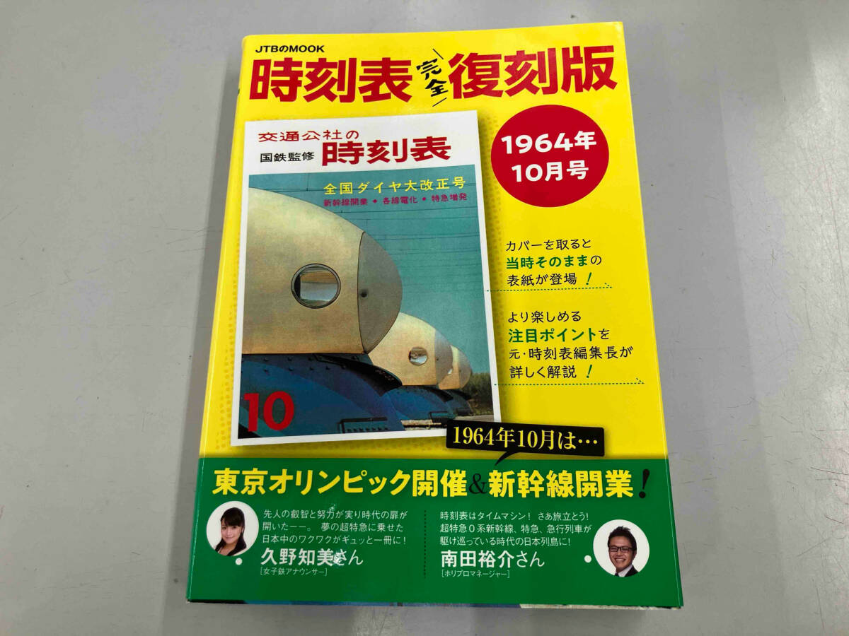 2025年最新】Yahoo!オークション -時刻表復刻版の中古品・新品