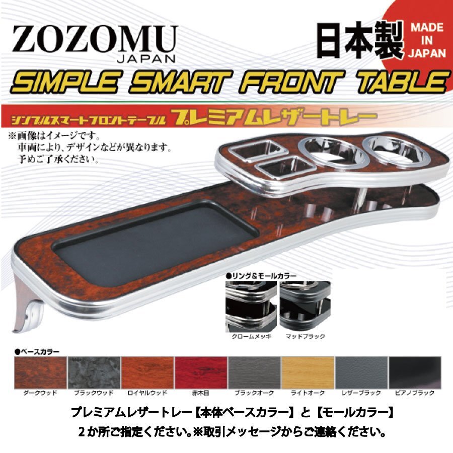 送料無料 日本製 フロントテーブル●レザートレーD1◆トヨタ bB QNC20/QNC25