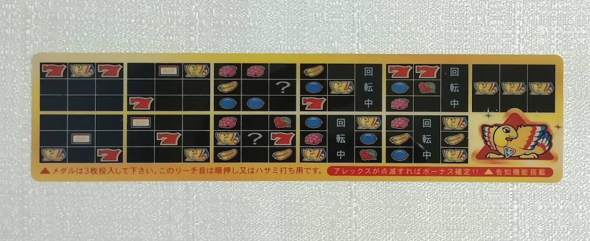 スロット 4号機 非売品 リーチ目シールのみ 『額無し』 - メルカリ
