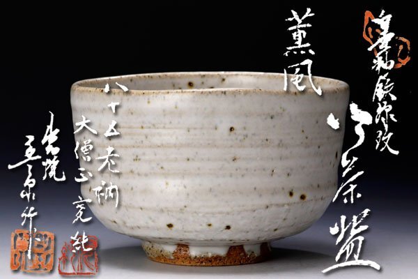 Yahoo!オークション -「寛」(陶芸) (工芸品)の落札相場・落札価格