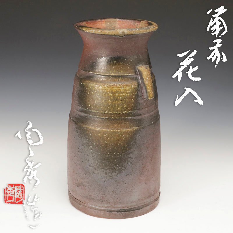 Yahoo!オークション -「備前 山本陶秀」(花器、壷) (備前)の落札 Yahoo!オークション -「備前 山本陶秀」(花器、壷) (備前)の落札