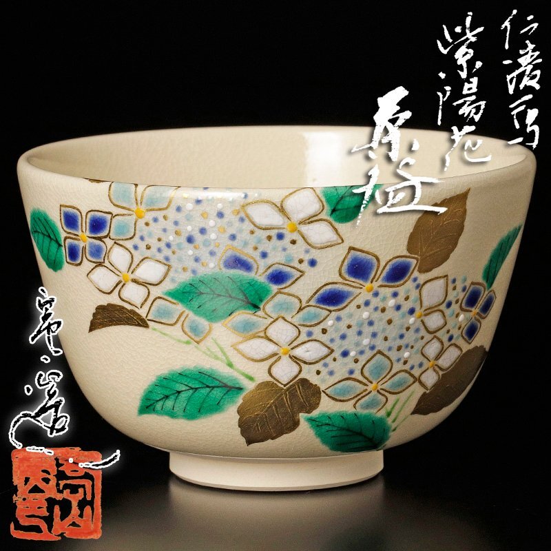 Yahoo!オークション -「アジサイ 紫陽花」(茶碗 ) (茶道具)の Yahoo!オークション -「アジサイ 紫陽花」(茶碗 ) (茶道具)の