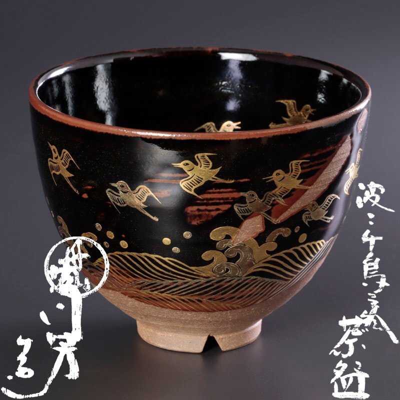 Yahoo!オークション -「小峠 丹山」(茶碗 ) (茶道具)の落札相場 Yahoo!オークション -「小峠 丹山」(茶碗 ) (茶道具)の落札相場