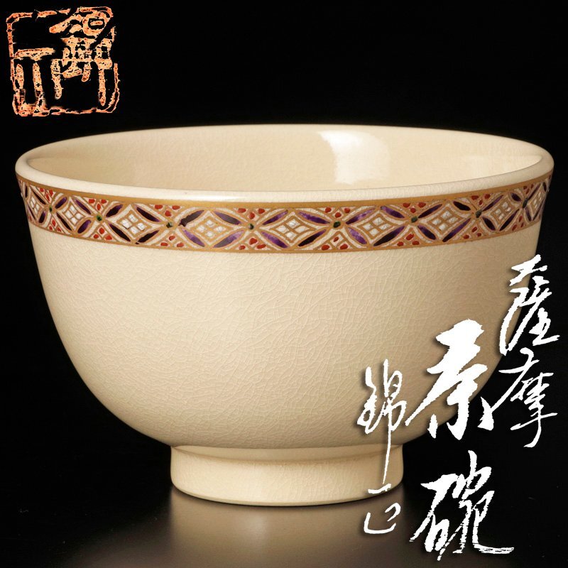 楽天市場】【茶器/茶道具 抹茶茶碗】 薩摩焼き 梅 古垣喜一作