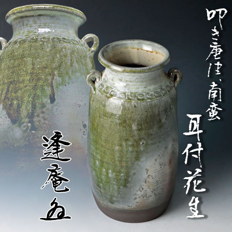 Yahoo!オークション -「中里太郎右衛門」(花器、壷) (唐津)の Yahoo!オークション -「中里太郎右衛門」(花器、壷) (唐津)の