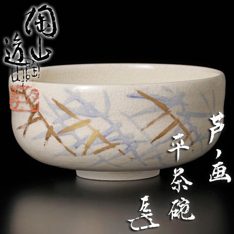 Yahoo!オークション -「皆川」(陶芸) (工芸品)の落札相場・落札価格 Yahoo!オークション -「皆川」(陶芸) (工芸品)の落札相場・落札価格