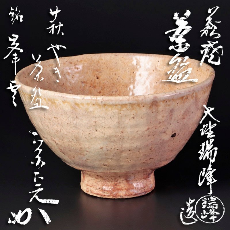 Yahoo!オークション -「堀内宗完」(茶道具) (萩)の落札相場 Yahoo!オークション -「堀内宗完」(茶道具) (萩)の落札相場