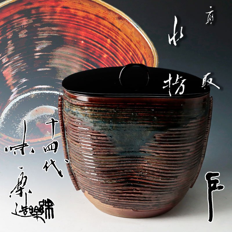 Yahoo!オークション -「亀井味楽」(水指) (茶道具)の落札相場 Yahoo!オークション -「亀井味楽」(水指) (茶道具)の落札相場