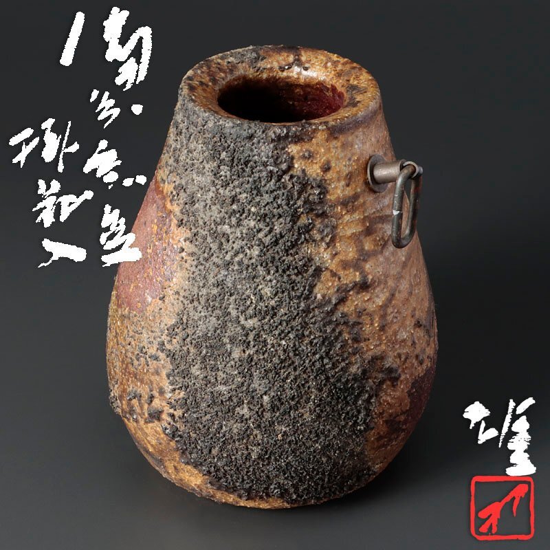 Yahoo!オークション -「藤原雄 花入」(備前) (日本の陶磁)の落札