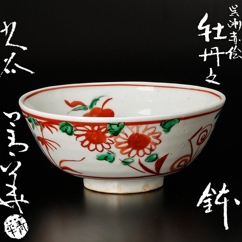 Yahoo!オークション -「須田菁華」(鉢) (九谷)の落札相場・落札価格 Yahoo!オークション -「須田菁華」(鉢) (九谷)の落札相場・落札価格