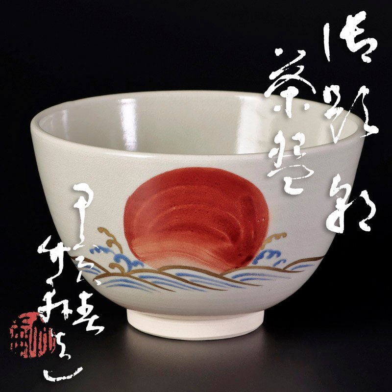 Yahoo!オークション -「三浦竹軒」(茶道具) (京焼)の落札相場 Yahoo!オークション -「三浦竹軒」(茶道具) (京焼)の落札相場