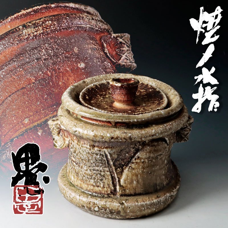 水指□飴釉古水さし 大振り 大きい お茶装具 古美術 時代物 骨董品□