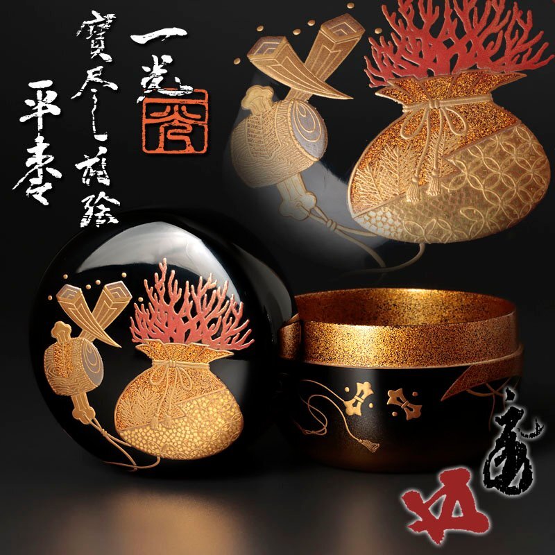 Yahoo!オークション -「棗 蒔絵 鵬雲斎」(漆芸) (工芸品)の落札 Yahoo!オークション -「棗 蒔絵 鵬雲斎」(漆芸) (工芸品)の落札
