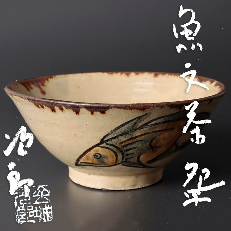 Yahoo!オークション -「金城次郎 茶碗」の落札相場・落札価格 Yahoo!オークション -「金城次郎 茶碗」の落札相場・落札価格