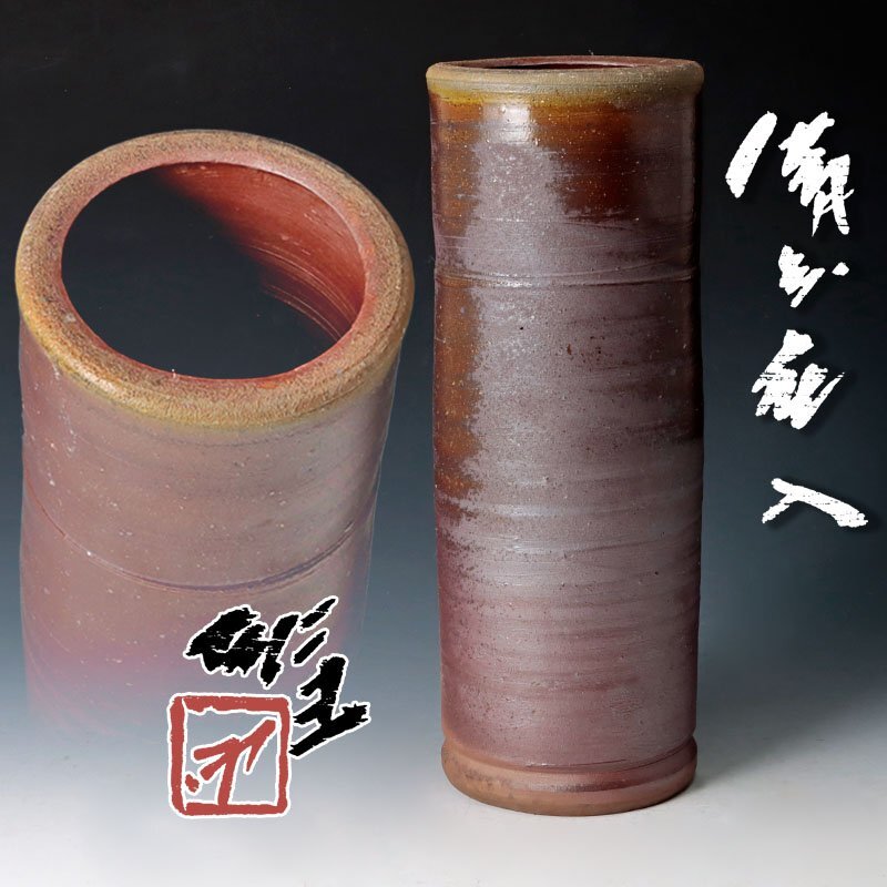 Yahoo!オークション -「藤原雄 花入」(備前) (日本の陶磁)の落札 Yahoo!オークション -「藤原雄 花入」(備前) (日本の陶磁)の落札