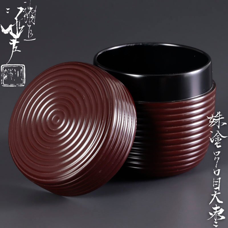 2025年最新】Yahoo!オークション -茶道具 大棗(棗)の中古品