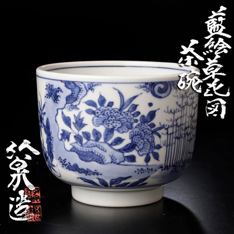 2025年最新】Yahoo!オークション -三浦 竹泉(茶道具)の中古品 2025年最新】Yahoo!オークション -三浦 竹泉(茶道具)の中古品