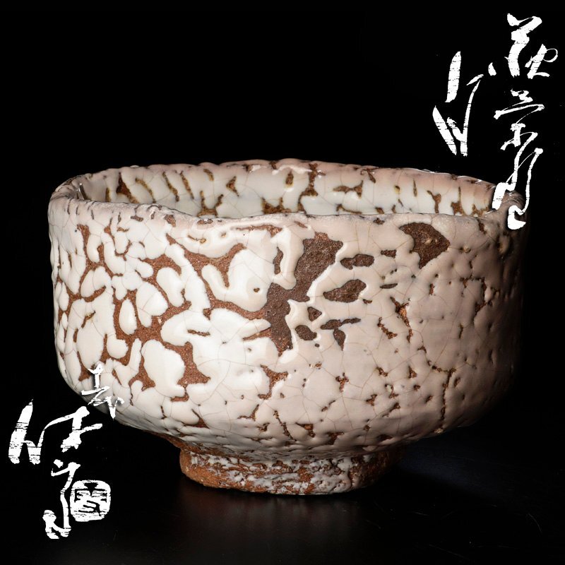 2025年最新】Yahoo!オークション -三輪休雪(陶芸)の中古品・新品 2025年最新】Yahoo!オークション -三輪休雪(陶芸)の中古品・新品