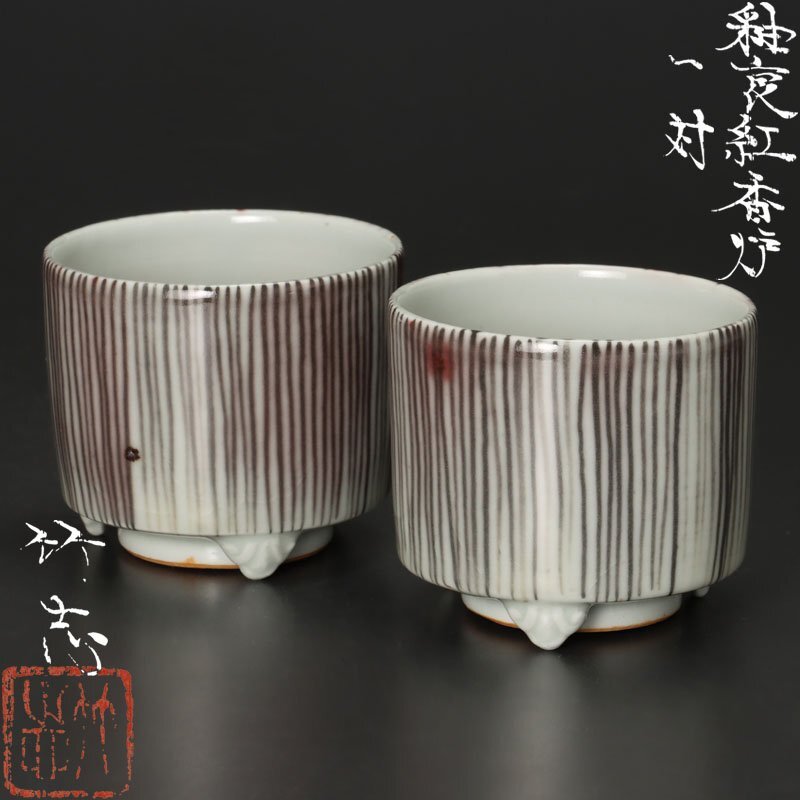 2025年最新】Yahoo!オークション -釉裏紅の中古品・新品・未使用 2025年最新】Yahoo!オークション -釉裏紅の中古品・新品・未使用