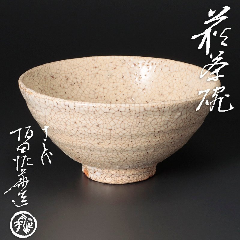 Yahoo!オークション -「坂田泥華」(茶道具) (萩)の落札相場 Yahoo!オークション -「坂田泥華」(茶道具) (萩)の落札相場