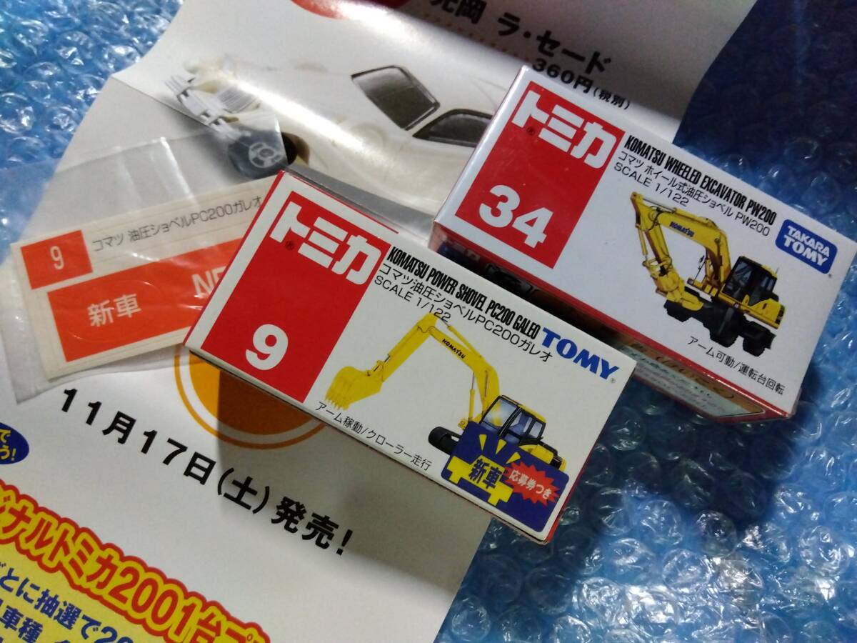 Yahoo!オークション -「コマツ油圧ショベルpc200ガレオ」(トミカ