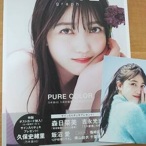 WHITE graph 008 中古品 2021年第1刷発行 ポストカード付き 久保史緒里 吉永光来 森日菜美 志田音々 篠崎彩奈 ホワイトグラフ