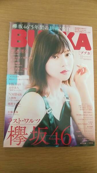 未読 未使用 ブブカ 2020年11月 ポスター付き 渡邊理佐 田中美久 横野すみれ 上西怜 土生瑞穂 菅井友香