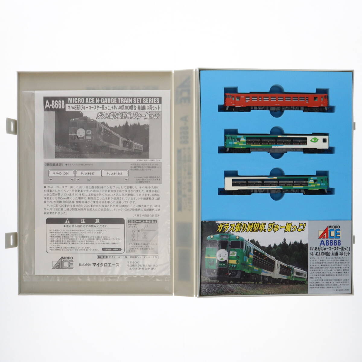 Yahoo!オークション -「風っこ」(Nゲージ) (鉄道模型)の落札相場