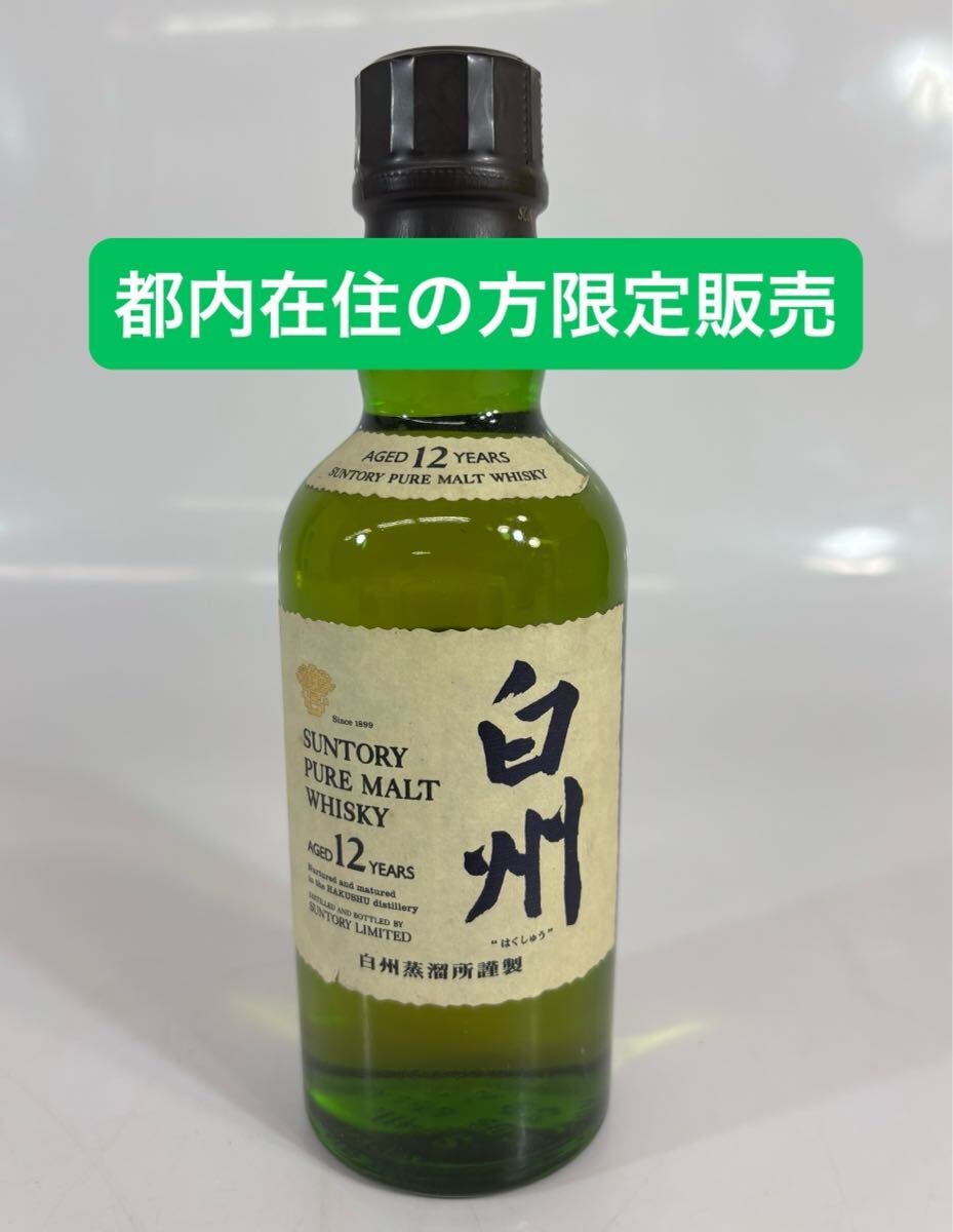 Yahoo!オークション -「白州12年 180ml」の落札相場・落札価格 Yahoo!オークション -「白州12年 180ml」の落札相場・落札価格