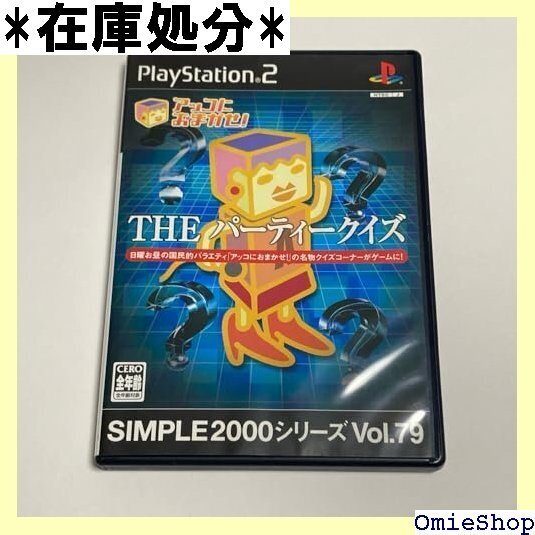 美品 SIMPLE2000シリーズ Vol.79 アッコにおまかせ! THE パーティークイズ 46