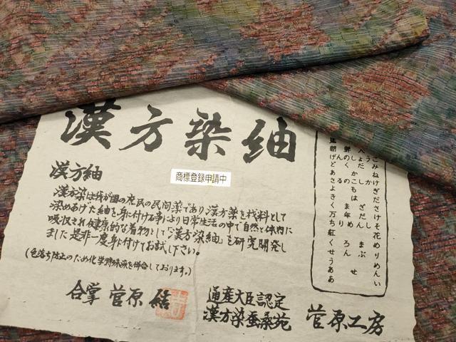 2025年最新】Yahoo!オークション -菅原漢方染の中古品・新品・未 2025年最新】Yahoo!オークション -菅原漢方染の中古品・新品・未