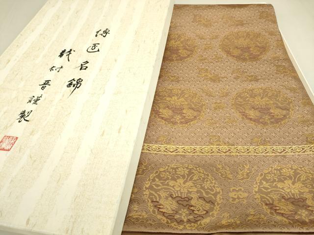 龍村晋 木下金襴 作り帯
