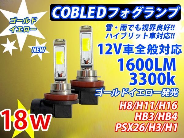 (P)雨天に強い角度調整可能 COBチップ H1/H3/H8/H11/H16/HB3/HB4/PSX26選択可 LEDフォグランプ 1600lm 36w ゴールデンイエロー黄金黄色