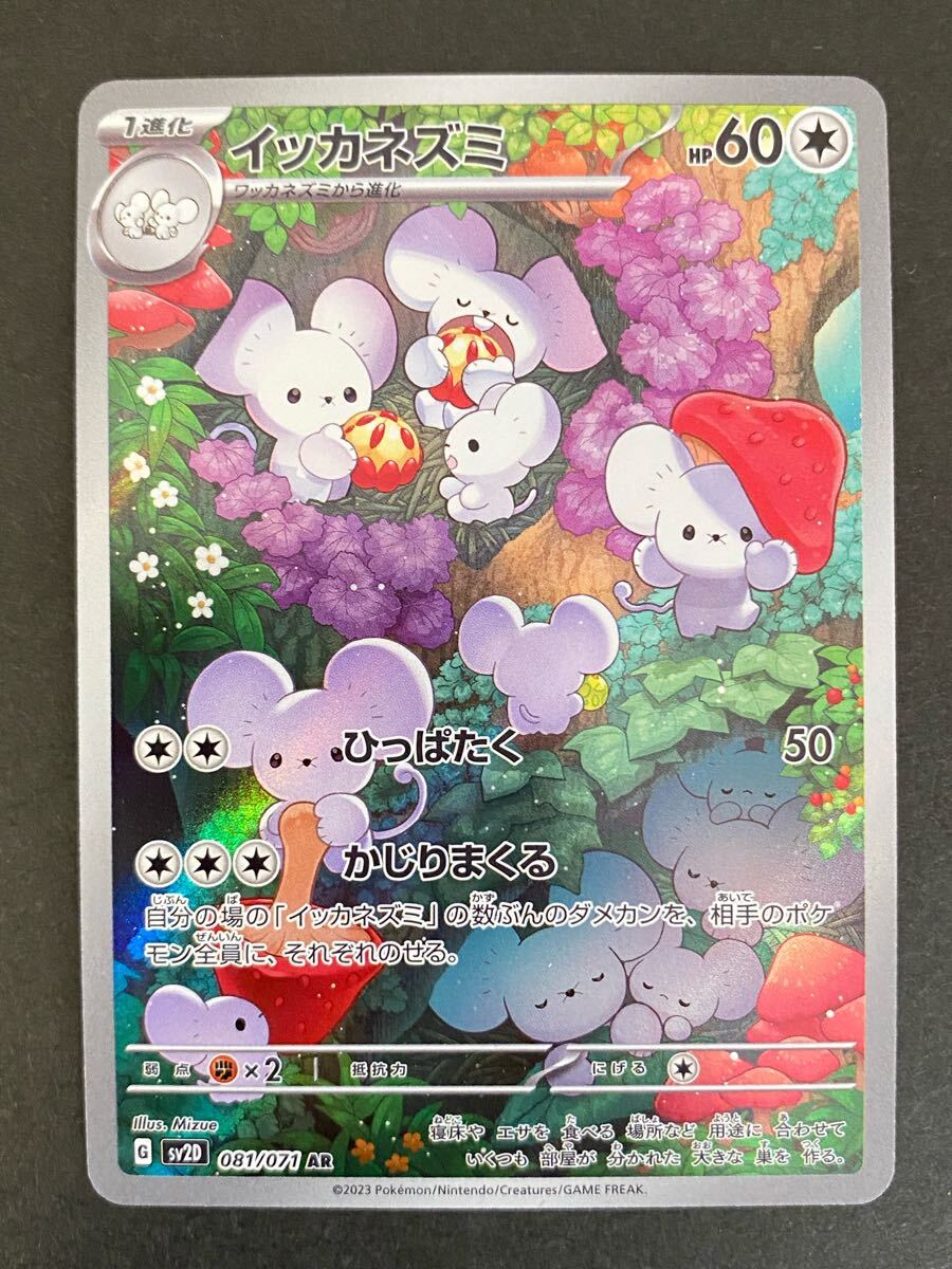 Yahoo!オークション -「ar イッカネズミ」の落札相場・落札価格 Yahoo!オークション -「ar イッカネズミ」の落札相場・落札価格