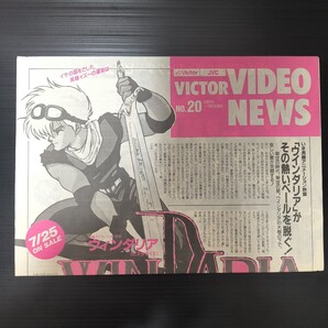 VICTOR VIDEO NEWS ビクタービデオニュース No.20/ウインダリア いのまたむつみ/ユーライア・ヒープ