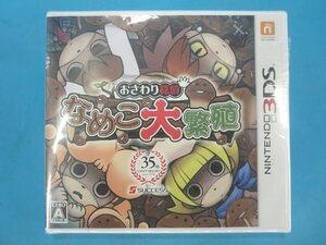 未使用 ニンテンドー 3DS おさわり探偵 なめこ大繁殖 ゲームソフト 任天堂 現状品 梱包方法A (琉 YY72