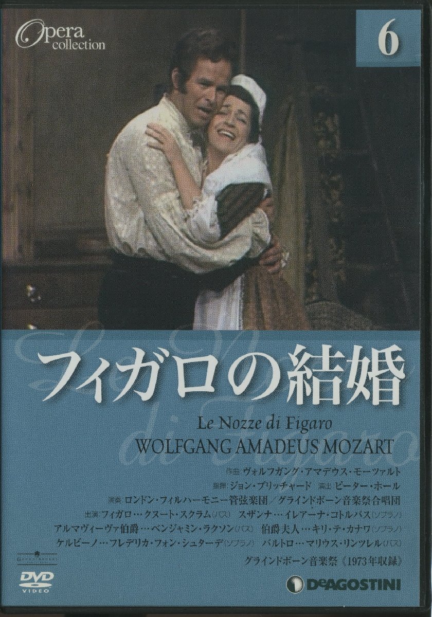 デアゴスティーニ・ジャパン「DVD オペラコレクション」全65巻を
