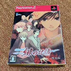 水の旋律2 緋の記憶 初回限定版 箱・特典のみ 中古品