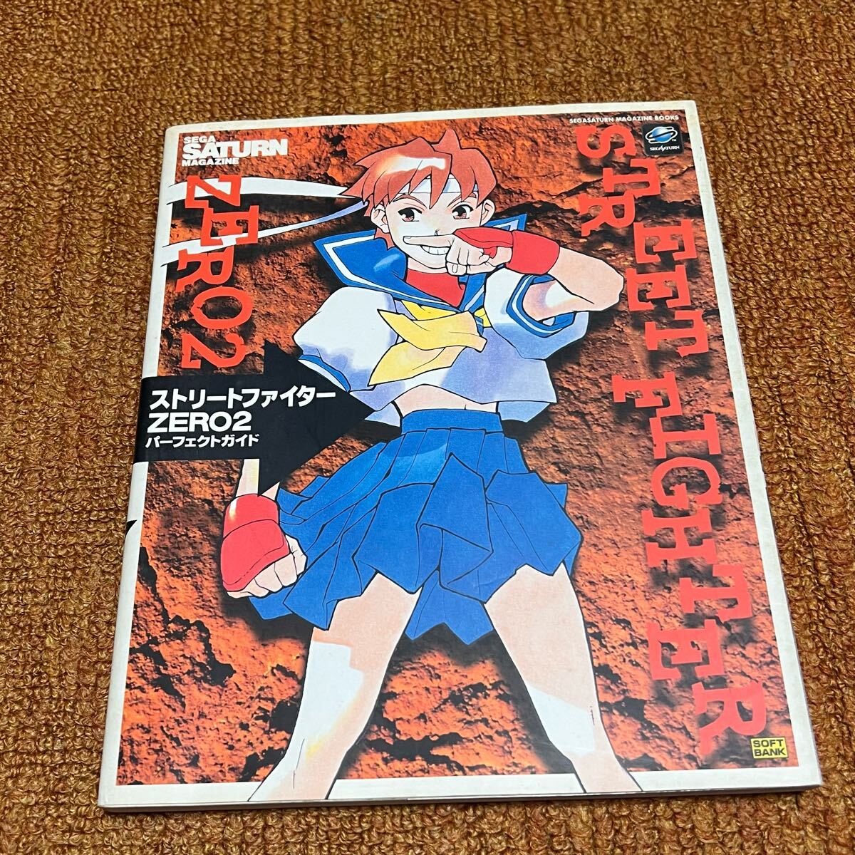 Yahoo!オークション -「ストリートファイターzero2 ss」の落札 Yahoo!オークション -「ストリートファイターzero2 ss」の落札