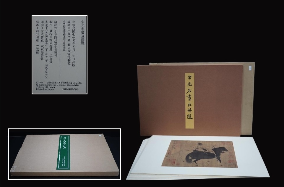 Yahoo!オークション -「宋元名画巨冊選」の落札相場・落札価格 Yahoo!オークション -「宋元名画巨冊選」の落札相場・落札価格