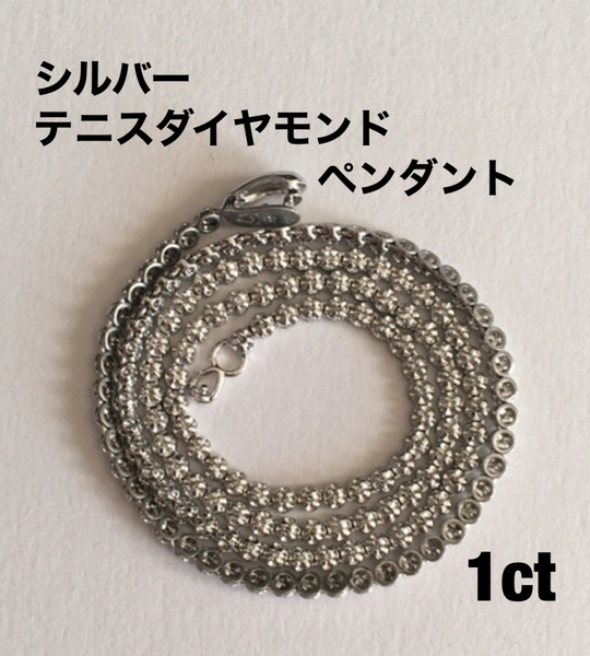 SV 925テニスダイヤモンドペンダント(カード付き)