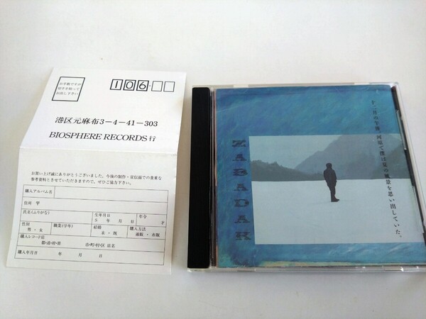 CD12月の午後、河原で僕は夏の風景を思い出していた。吉良知彦上野洋子小峰公子ザバダックzabadakキャラメルボックスZA-0001白虎社光の王国